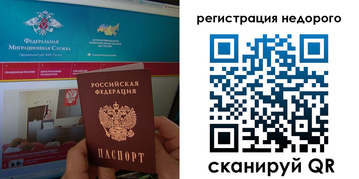 временная регистрация купить в Снежногорске