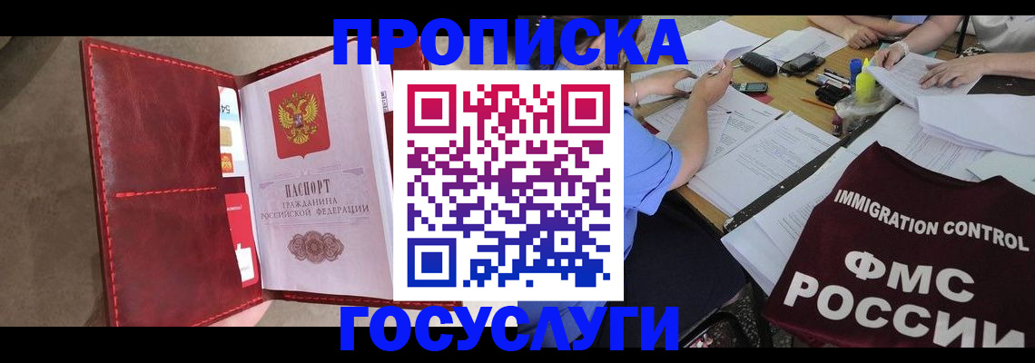 временная регистрация недорого в Снежногорске