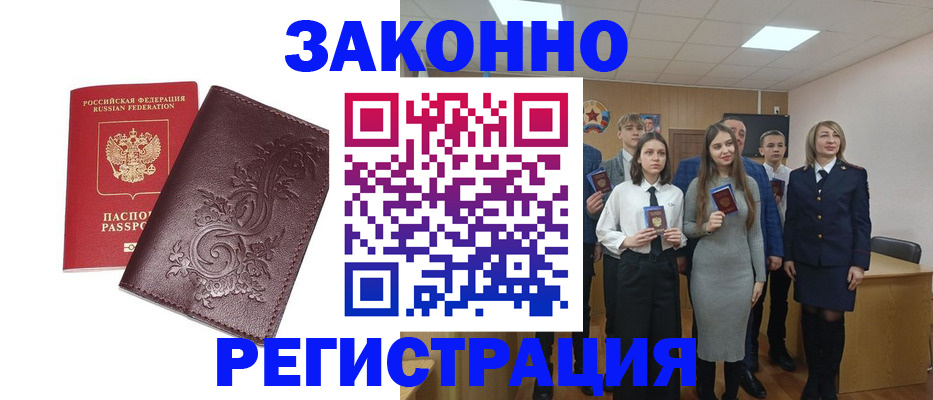 прописка штамп в Снежногорске